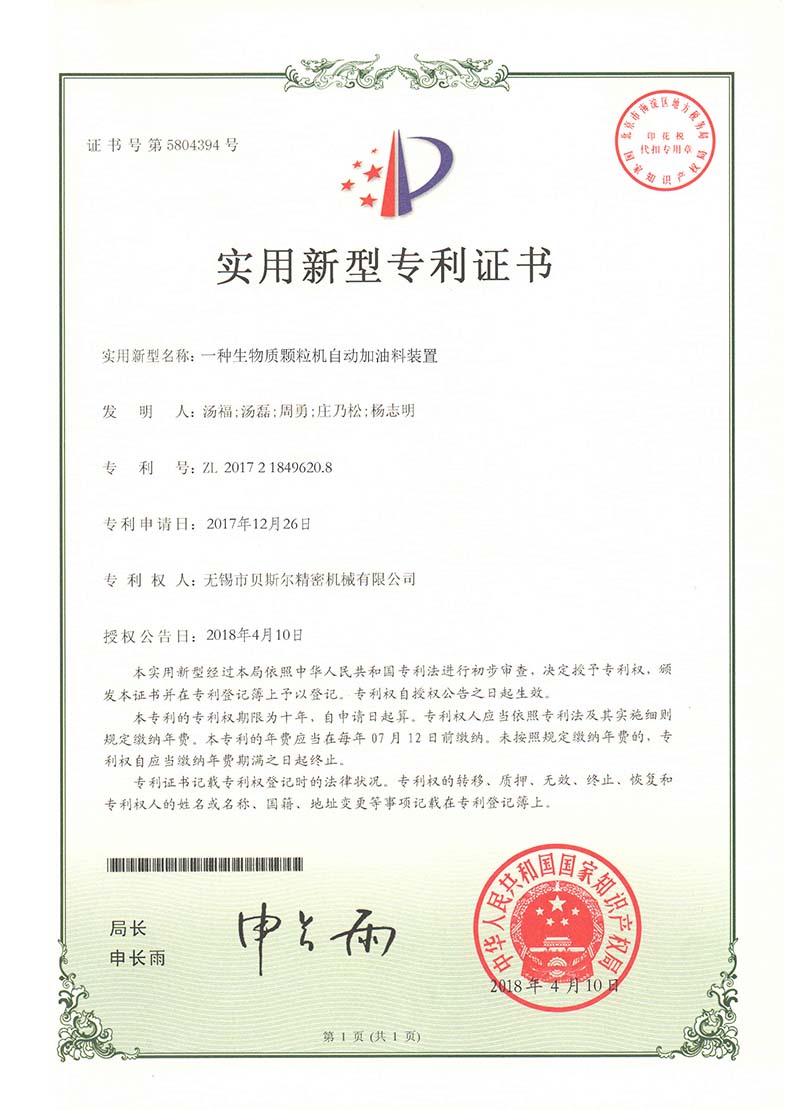 生物质冈本视频下载自动加油料装置