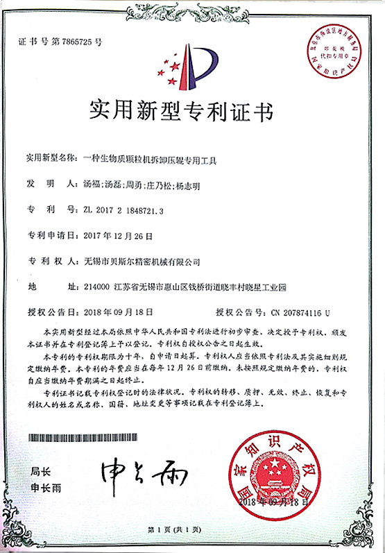 一种生物质冈本视频下载拆卸压辊专用工具